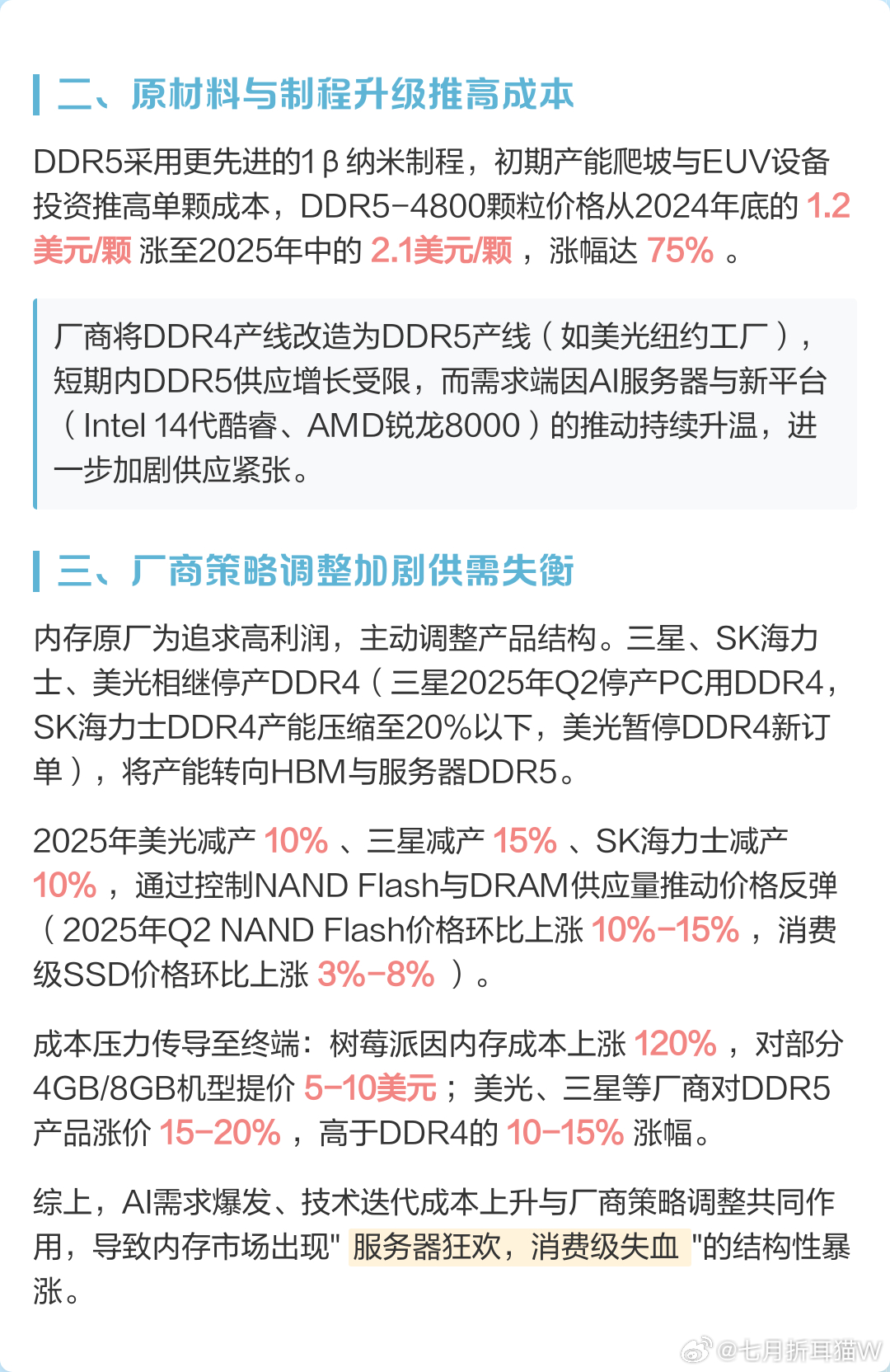手机集体涨价原因现在AI大肆发展，各种各样的AI都需要海量的内存、算力来保存数据