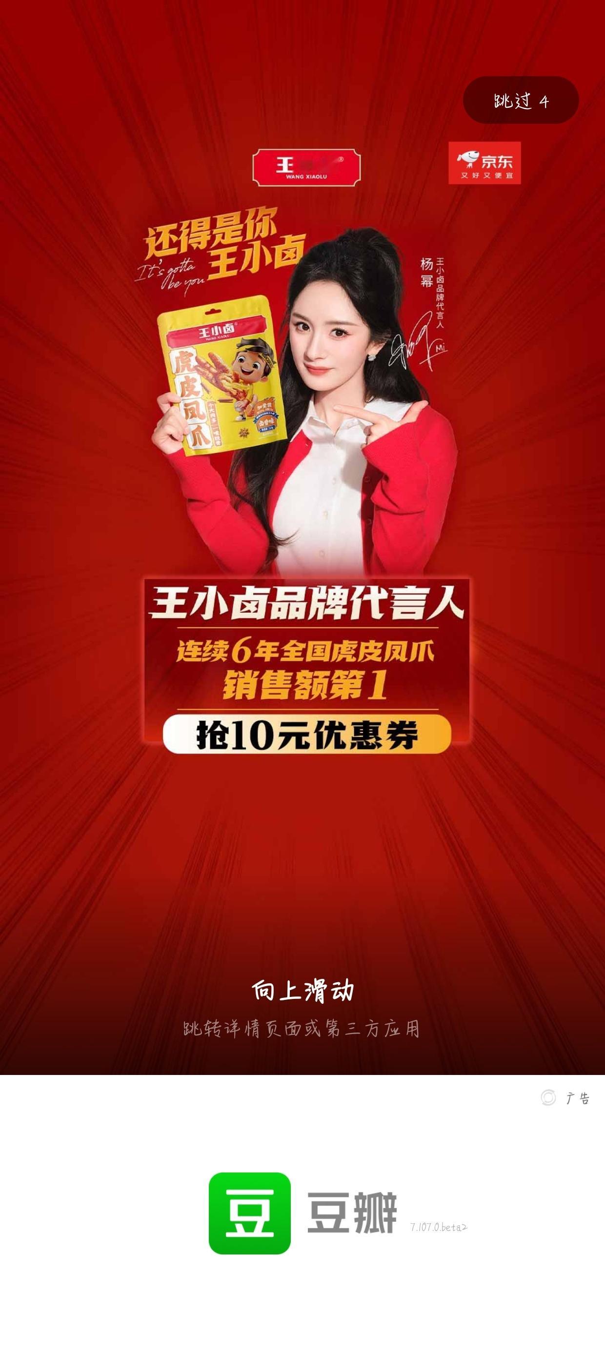豆 瓣开屏[流鼻血]杨幂王小卤品牌代言人 ​​​