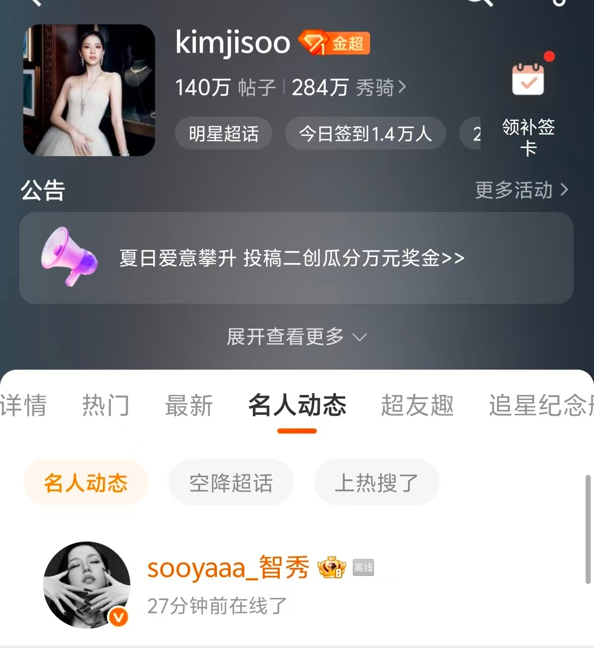我一睡醒打开vx就看见b大妈给我发金智秀上线微博的截图 然后我俩又开始害怕又期待
