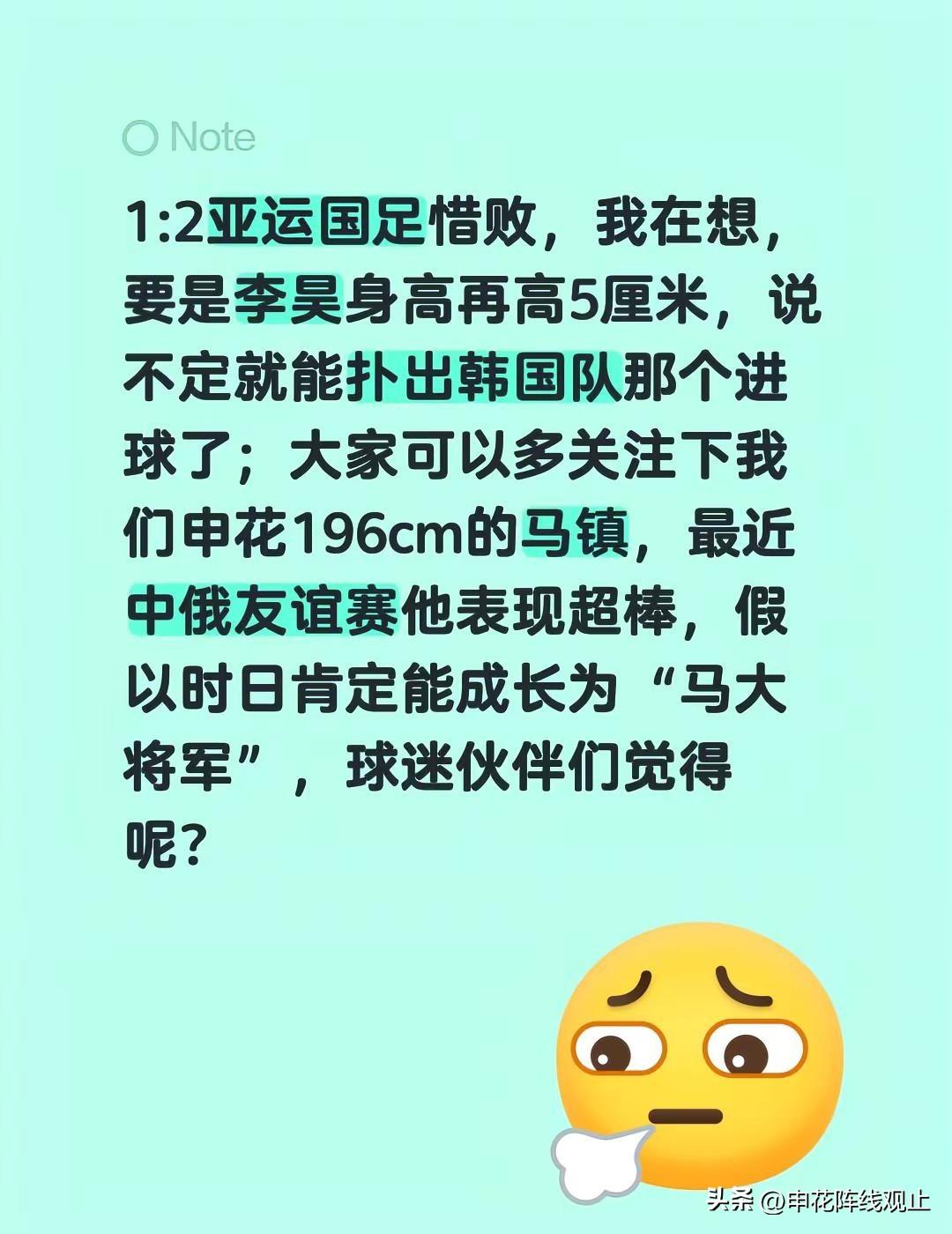 1:2亚运国足惜败，我在想，要是李昊身高再高5厘米，说不定就能扑出韩国队那个进球