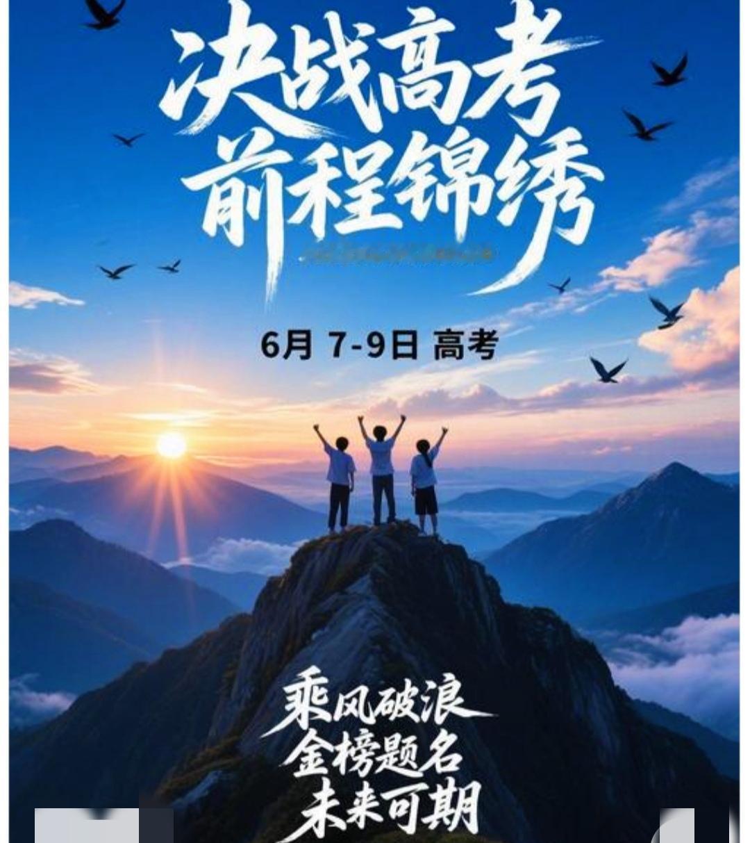高考倒计时5天：别再迷信“猜题大神”，踏实才是唯一捷径
 
俗话说：林子大了，什