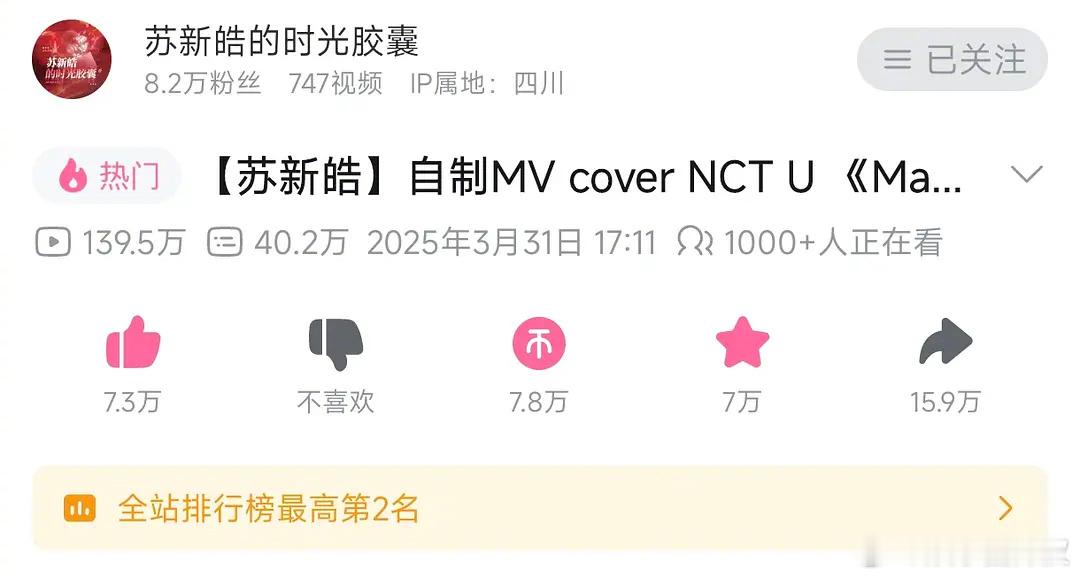苏新皓翻跳的nct u make a wish 站内视频排行榜top2 播放量 