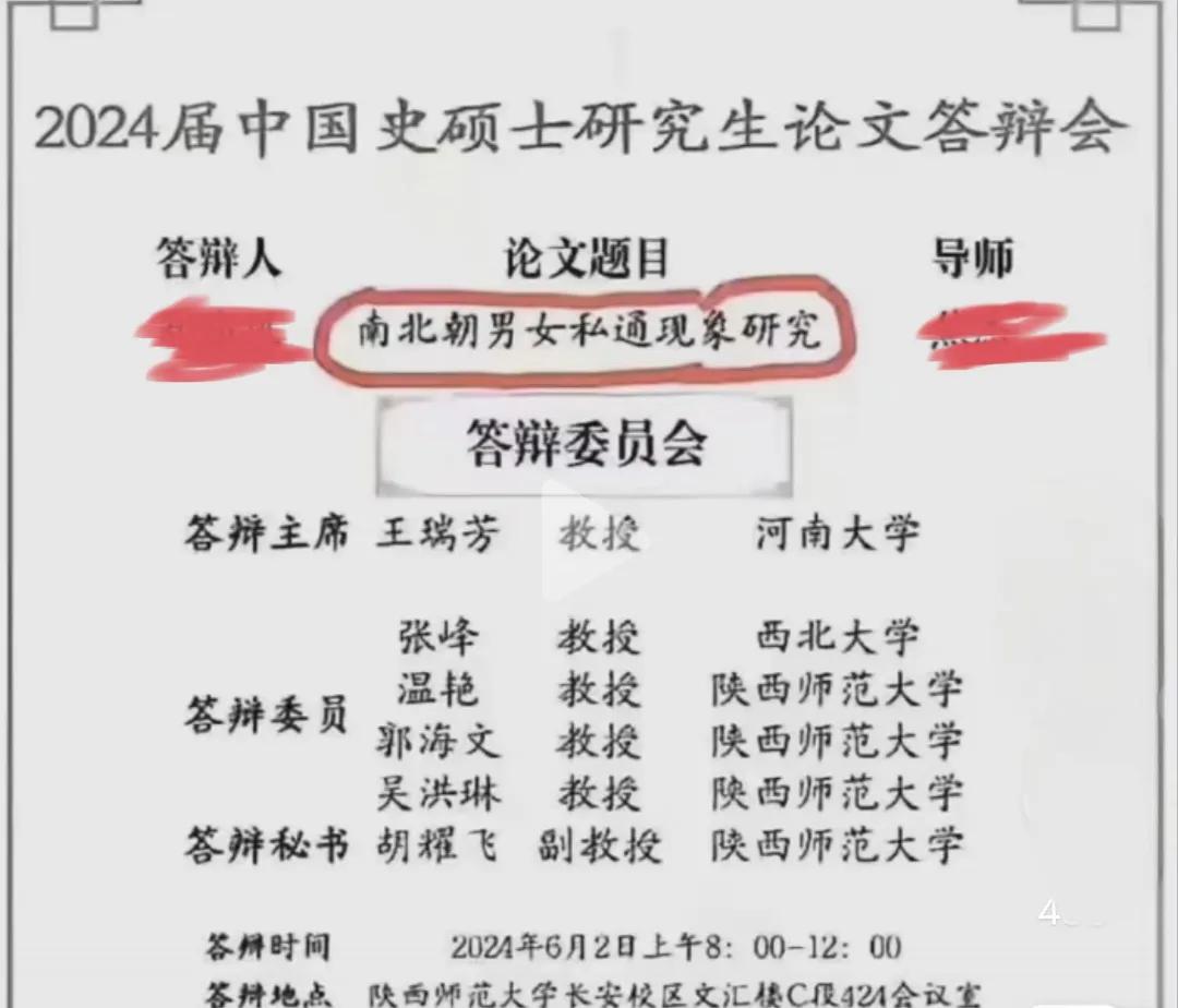 惊悚的硕士毕业论文：南北朝男女私通现象研究
南北朝男女私通现象难道比其他朝代的男