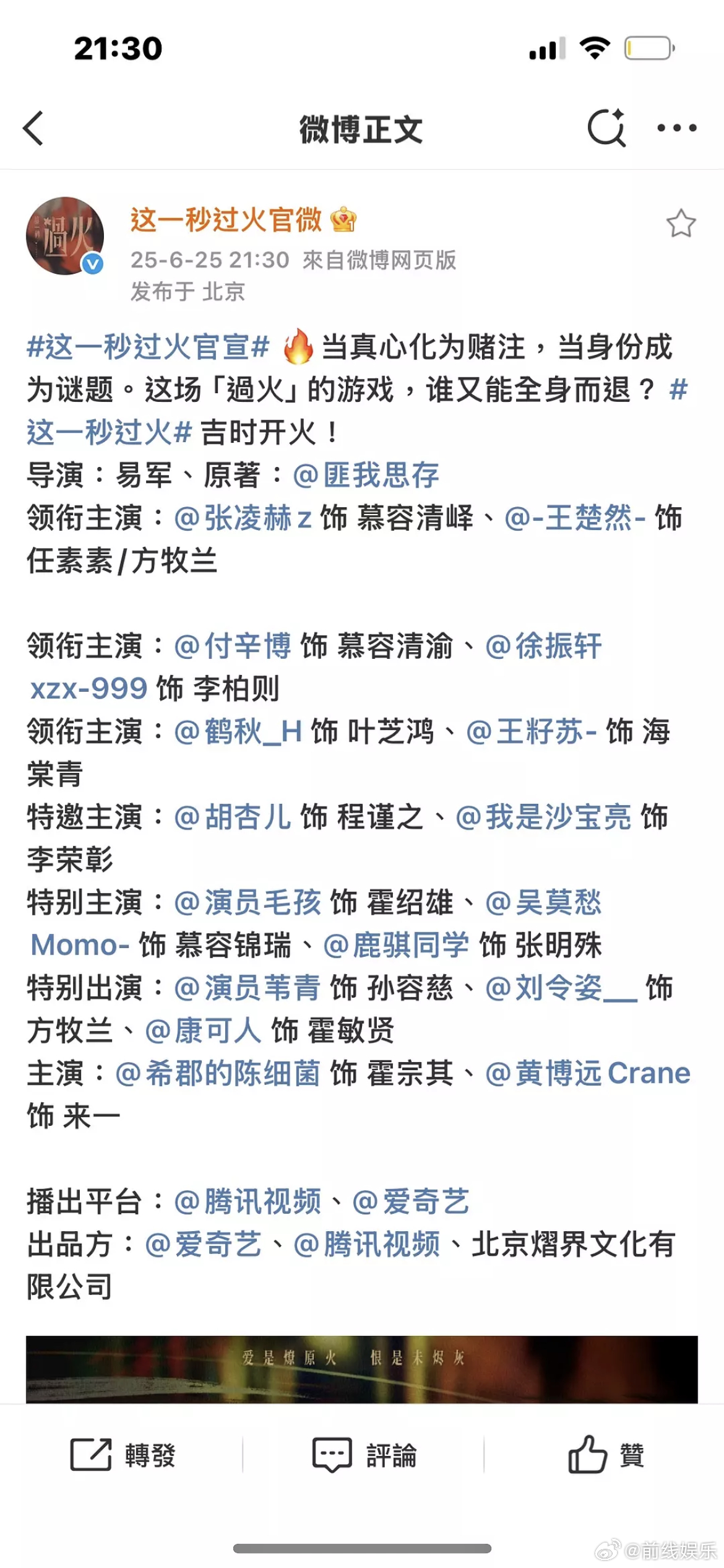 张凌赫王楚然《这一秒》官宣了，还以为真平😱恭喜牛牛🐮 期待新剧，不过以前也有