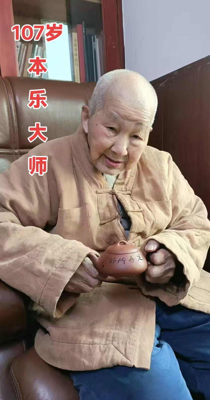 人间至味一壶茶，本乐大师亲书《足吾所好》本乐长老 修行 祈福