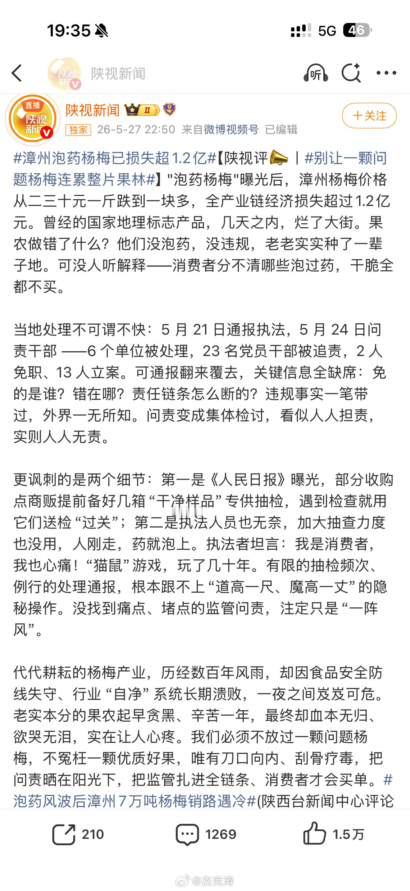 漳州泡药杨梅已损失超1.2亿那消费者又做错了什么？