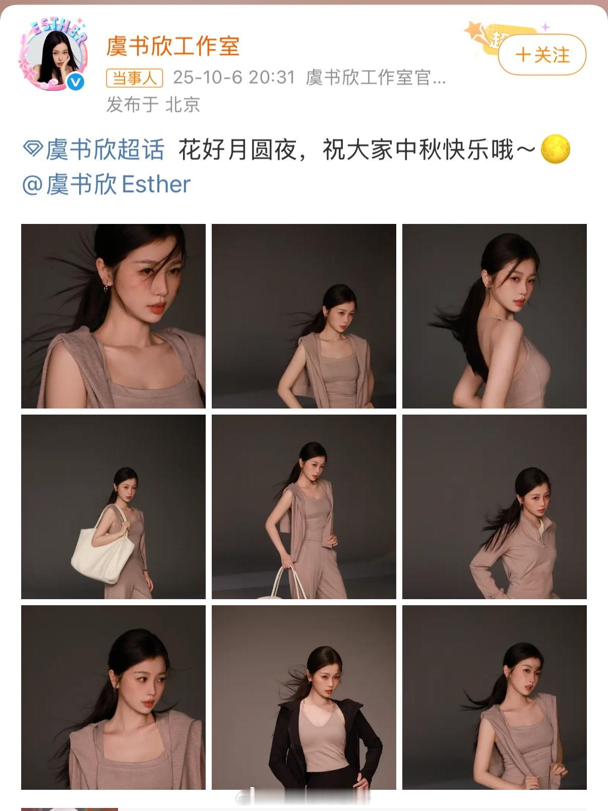 虞书欣祝中秋快乐虞书欣工作室发了一组虞书欣的中秋节营业照，已经热搜一了[傻眼] 