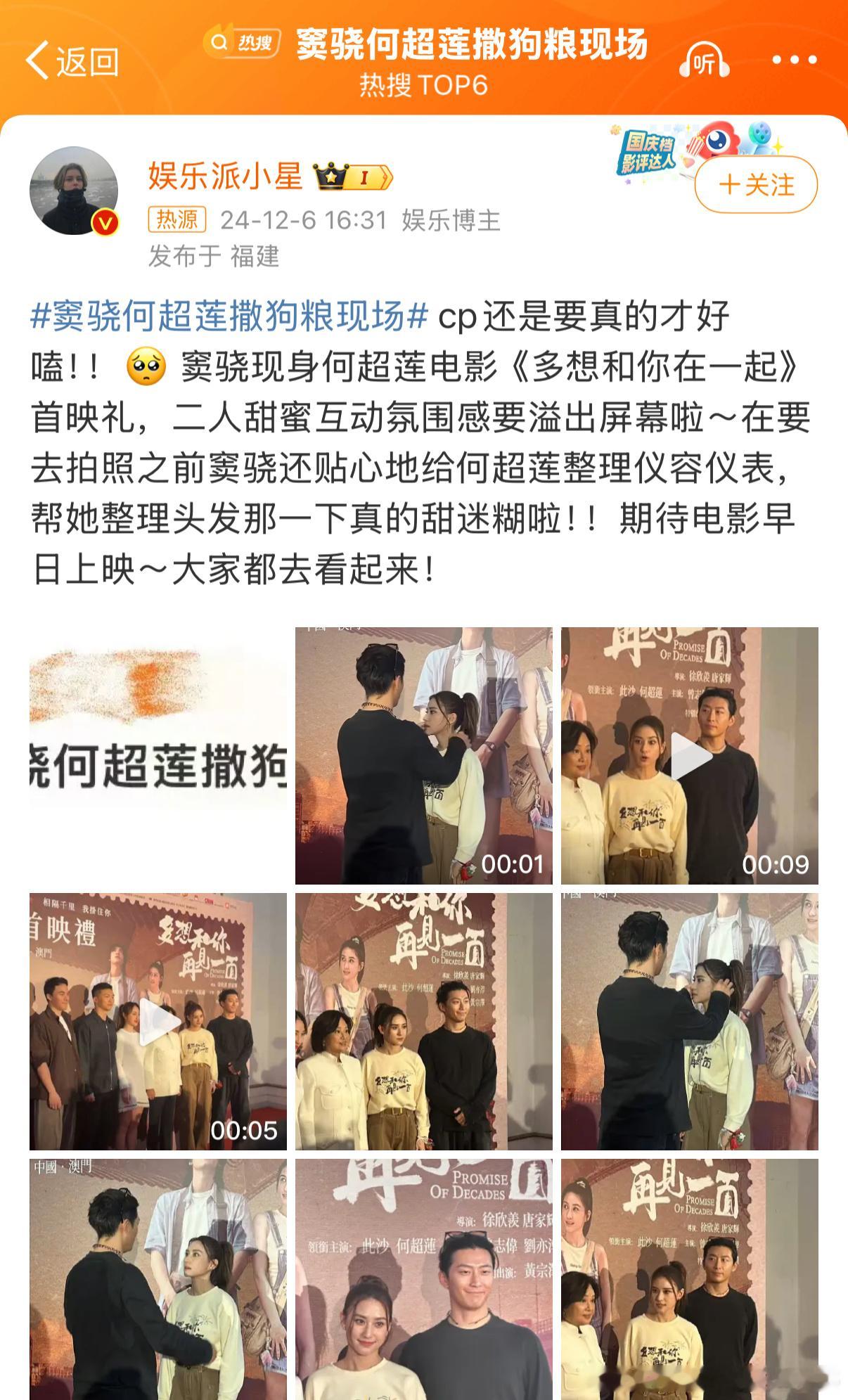 窦骁何超莲撒狗粮现场 有没有人跟我是一样的感觉？赘婿越来越油腻了[苦涩][苦涩]