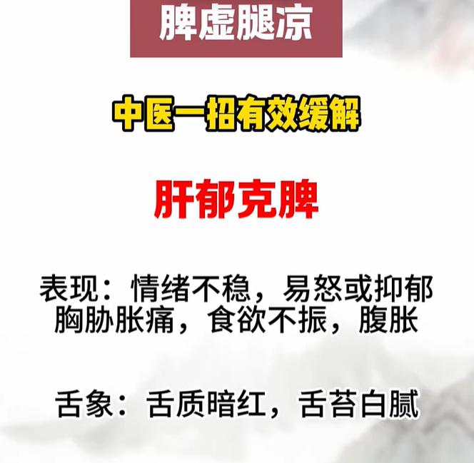 常年腿凉乏力？四种脾虚证型对照自查