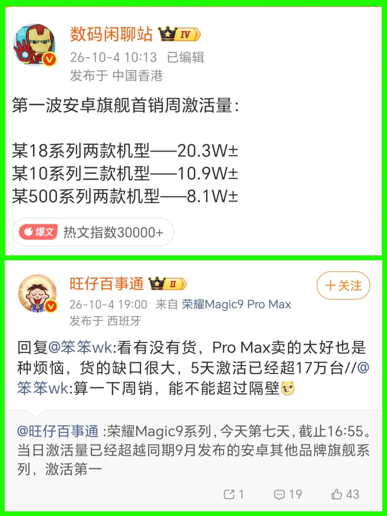万万没想到，今年旗舰机的销量这么惨淡，荣耀Magic9反而成为万绿丛中的一点红。
