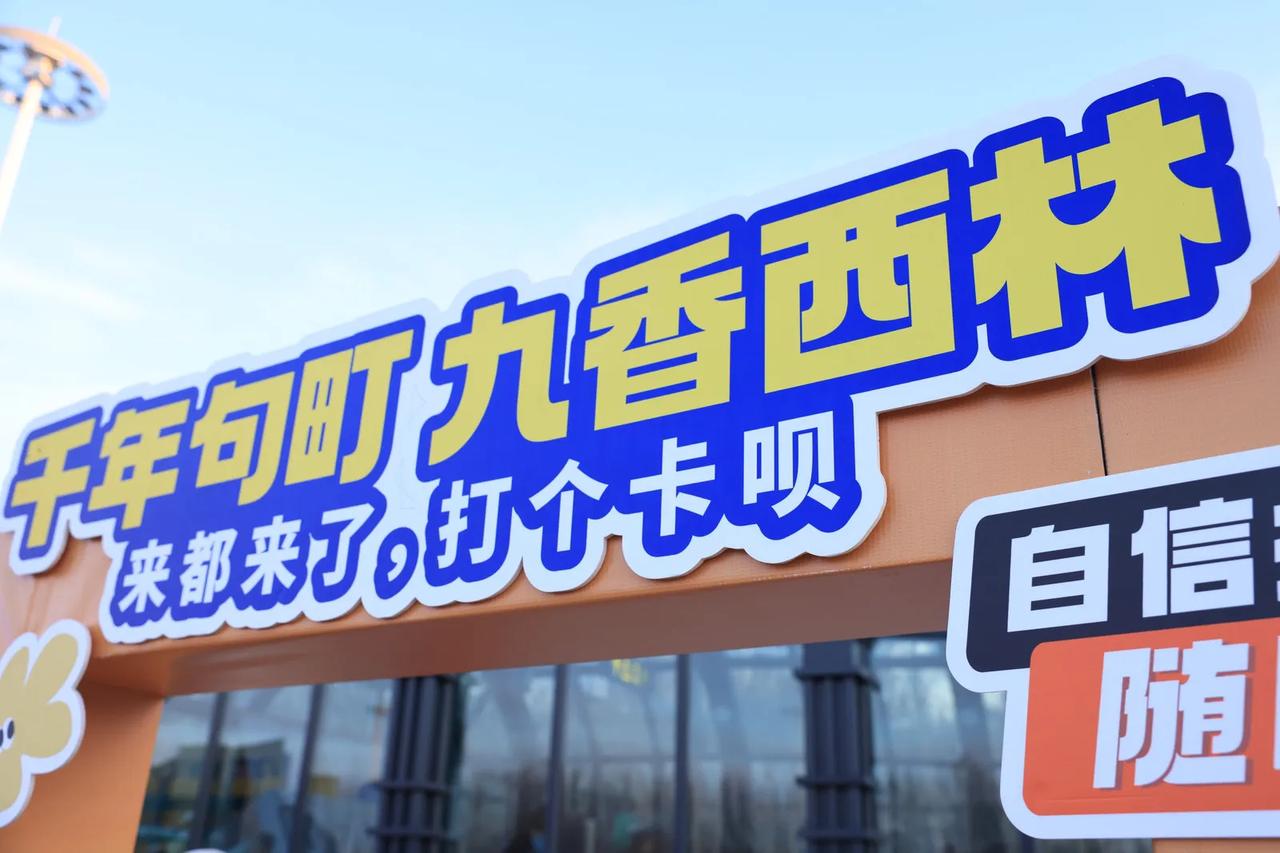 【西林文旅亮相哈尔滨太阳岛——冬季主题活动吸引众人目光】今日，“山水暖你 广西等