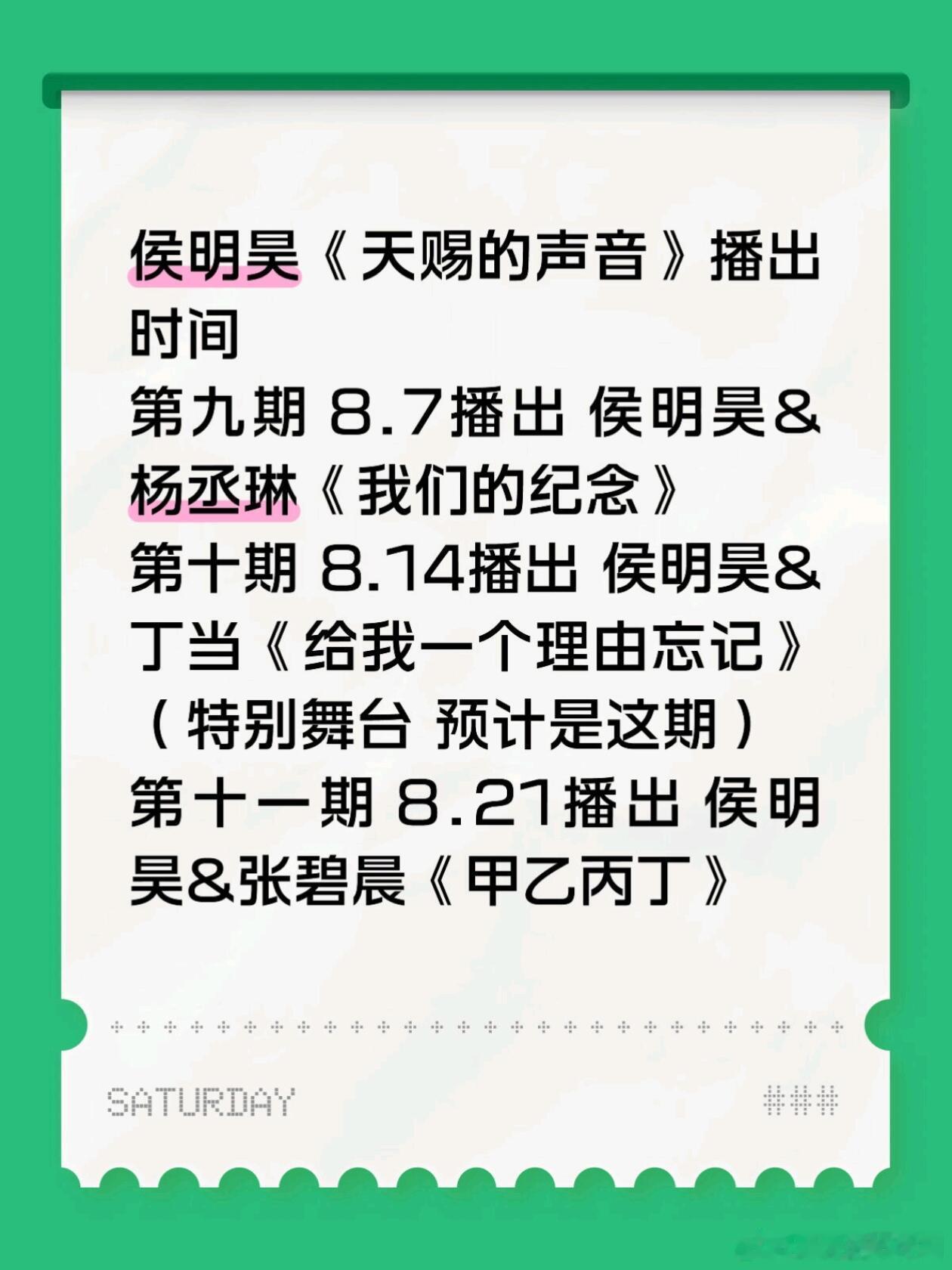 天赐的声音侯明昊天赐的声音播出时间整理🍉消息 最终等节目组后续确定吧~天赐的声