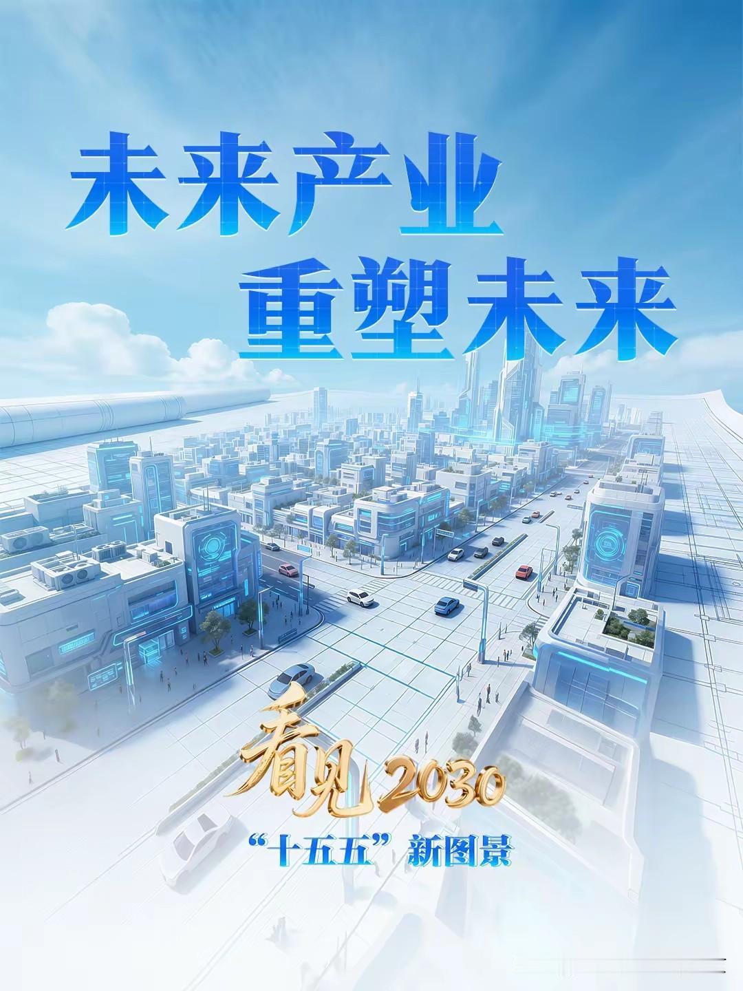 百万人才缺口来袭！2030未来职业大洗牌，南京楼市风向已变？
 
新闻联播刚播的