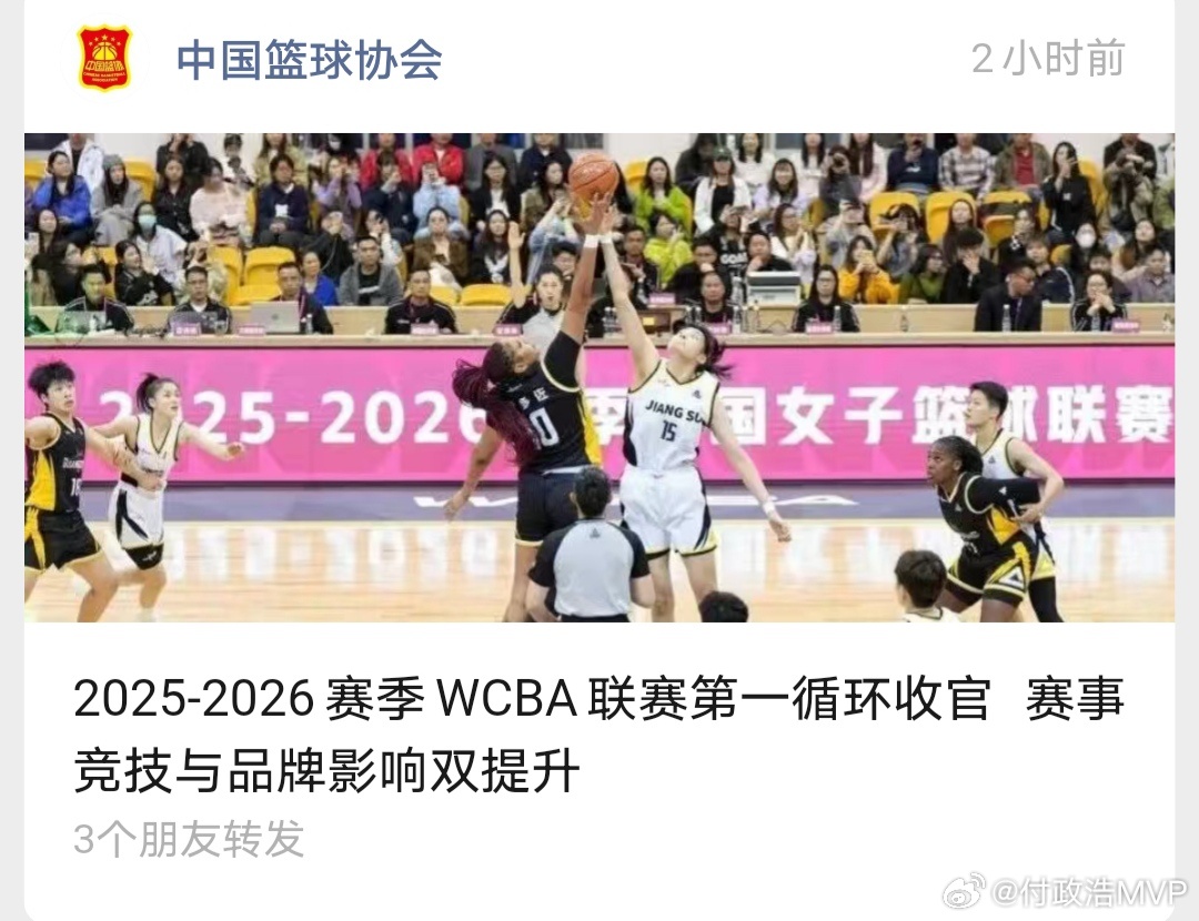 昨晚，中国篮协官方账号发布一篇名为《2025-2026赛季WCBA联赛第一循环收