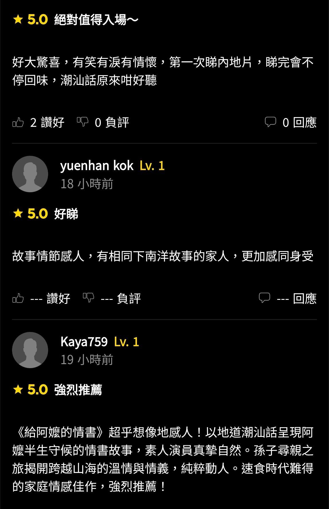 给阿嫲的情书香港观众口碑出炉：被人恶意差评 