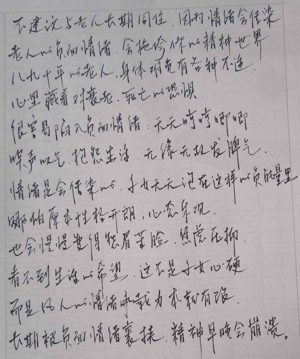 不建议与老人长期同住
因为情绪会传染
老人的负面情绪
会拖垮你的精神世界