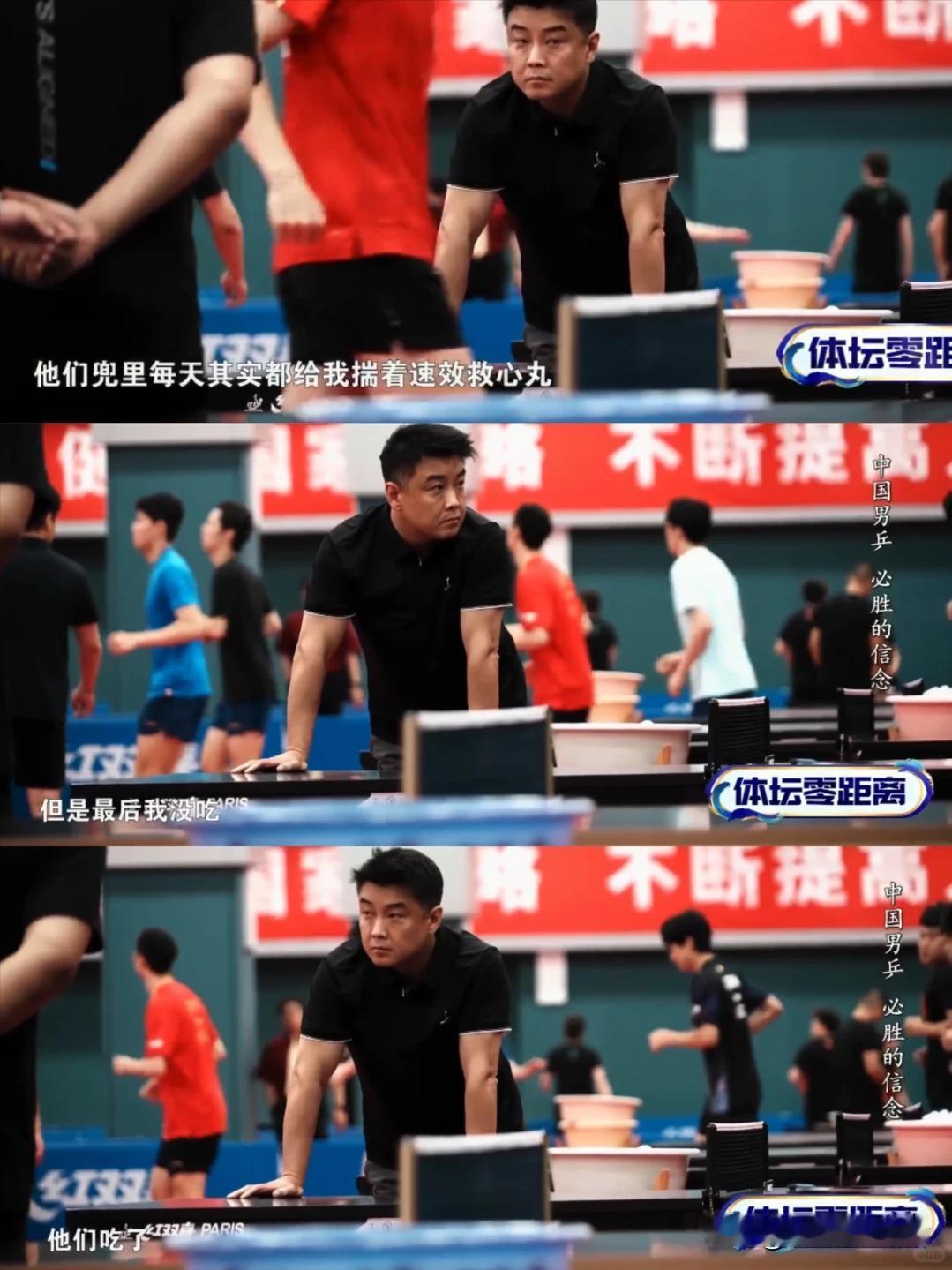 看来国乒男队教练也属于高危工种了！[捂脸]

昨晚看了《体坛零距离》的赛后采访，