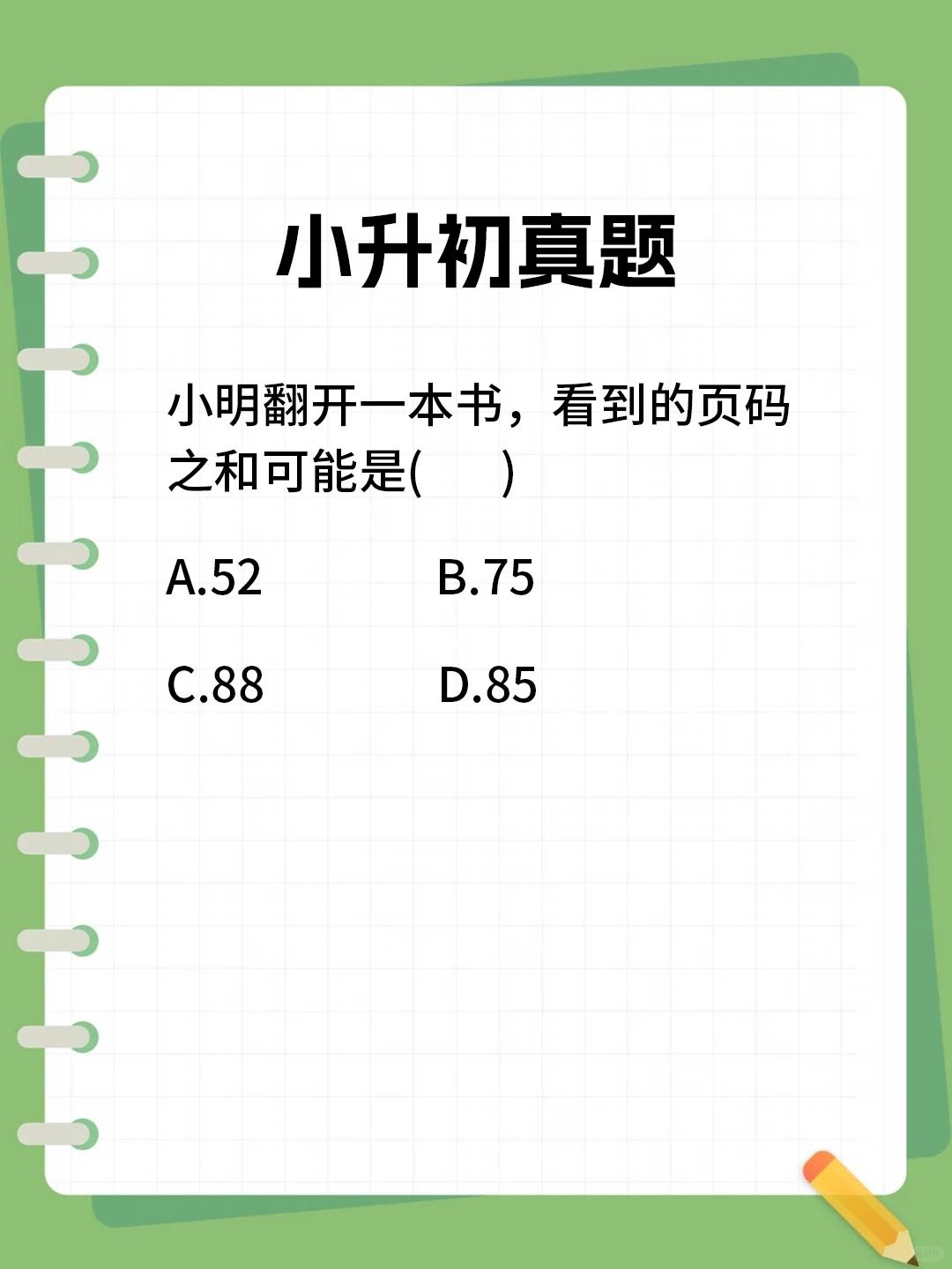 只是个页码问题，看似简单的数学题，全班错一大半......

这道题主要考察的是
