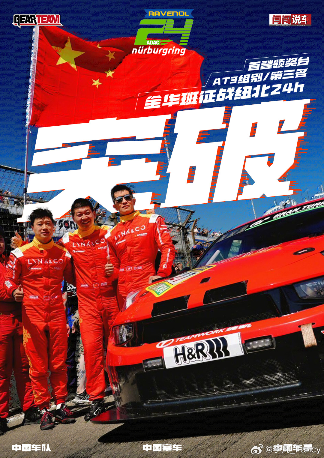 这次运气很好 全体表现也很好…当然下次可以更好…🍀🏆[拳头].纽博格林24小