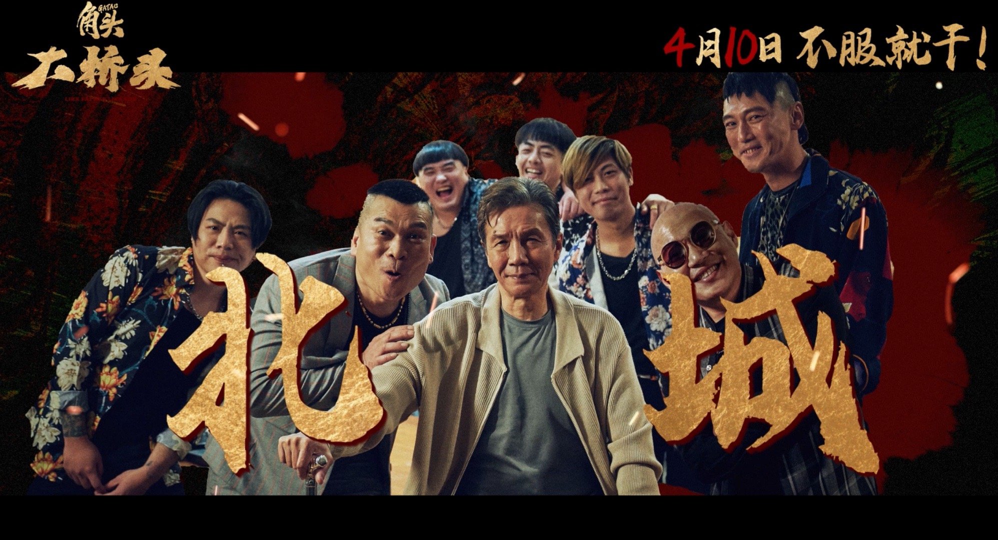 电影角头大桥头定档 帮派风云再起！老派与新血的碰撞太有戏，王阳明带张怀秋搅翻大桥