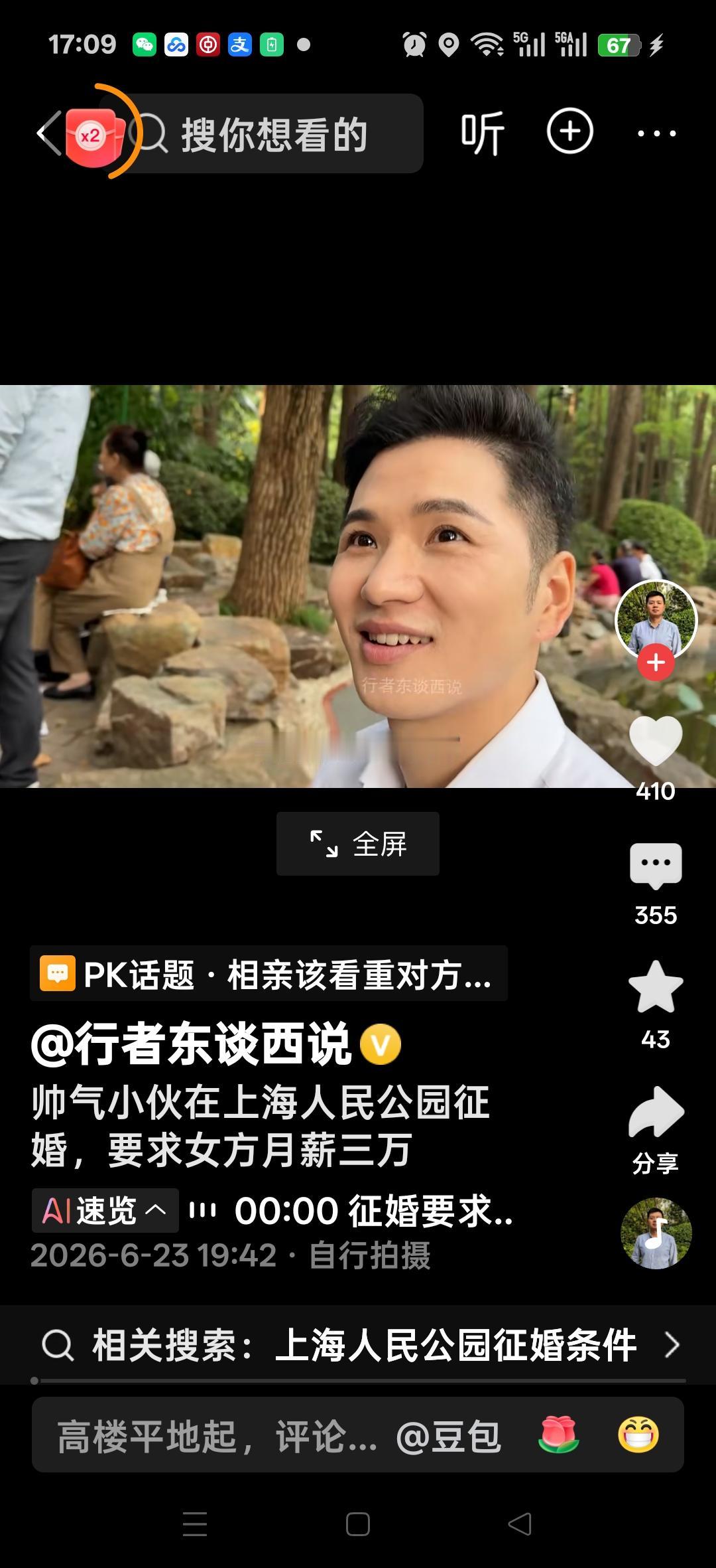 帅气小伙在上海人民公园征婚，我的年薪是十八万，要求女方月薪3万，因为征婚的话，考