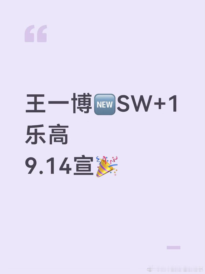 乐高✖️王一博❗️期待周边🤩王一博 ｜ ​​​