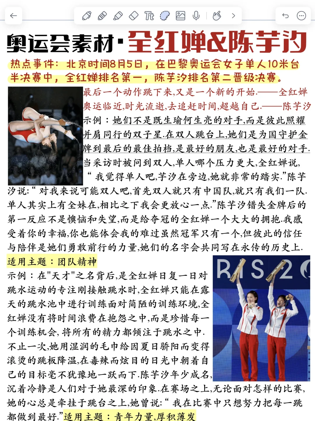 🔥热点素材：巴黎奥运会作文素材