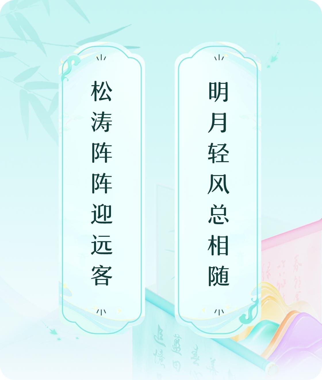 松涛阵阵迎远客，明月轻风总相随。

在那遥远而宁静的角落，有一片被时光轻柔抚摸的