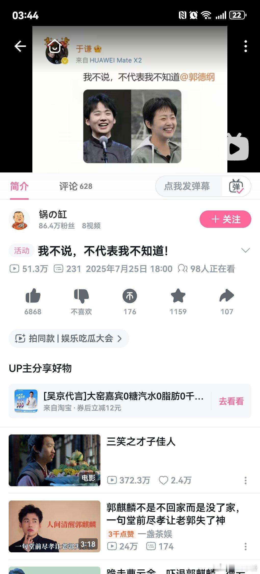 有时候真不懂这些给♂宝纸张式卖惨的是认真的吗？[费解]于谦给郭麒麟继承家产？[疑