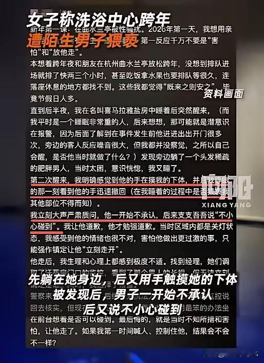 “必须严惩！”浙江，一女子在洗浴中心跨年，中途不小心睡着了，迷迷糊糊中却感觉有人
