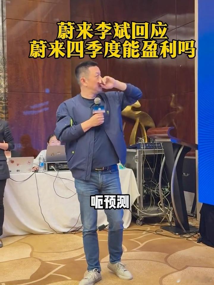 李斌这是要动真格的了，直接放话蔚来四季度有机会盈利， 理由简单粗暴：该花的钱三季