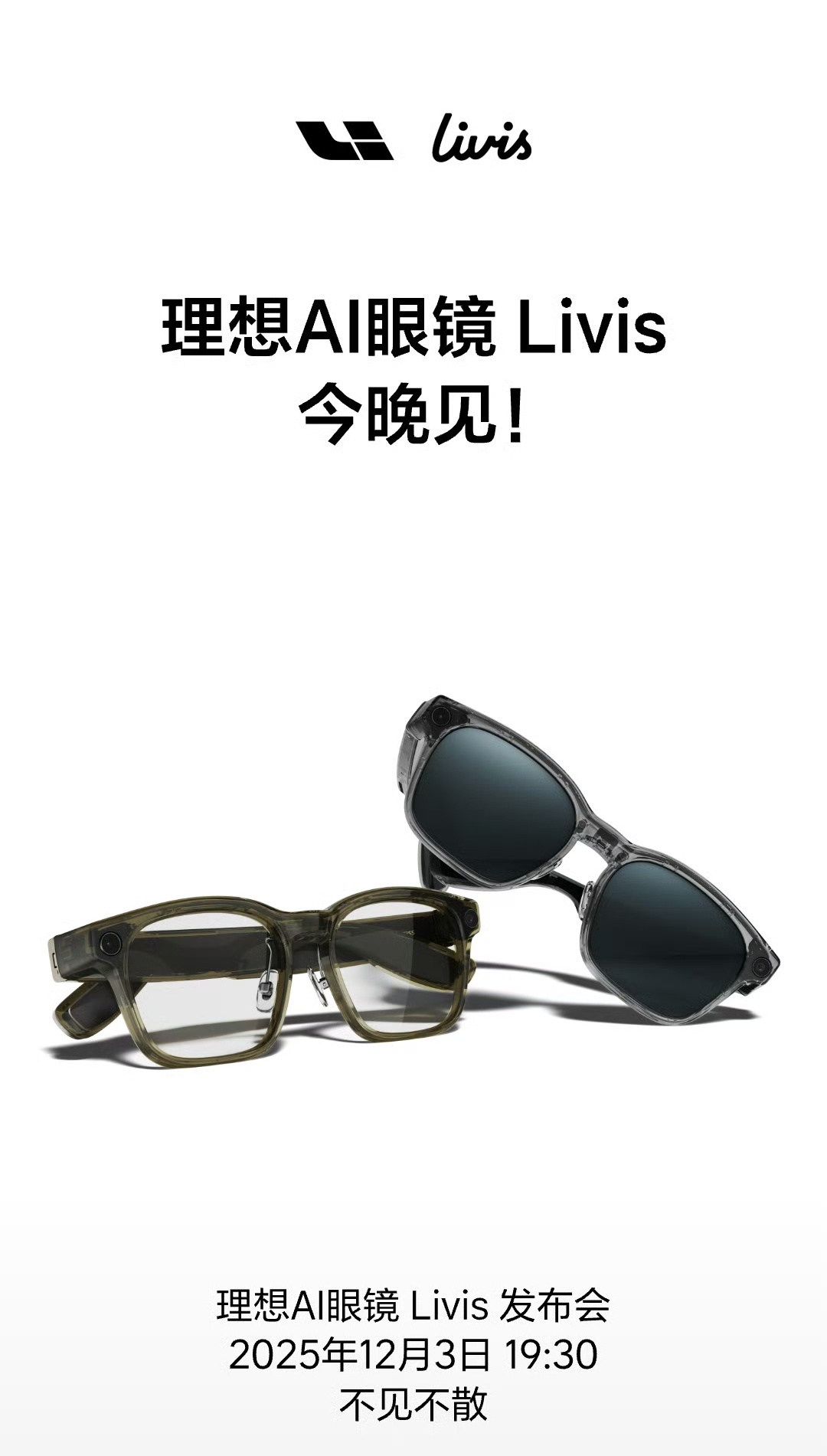 理想汽车与蔡司达成战略合作，即将发布的理想AI眼镜会全系标配专属蔡司镜片，强强联