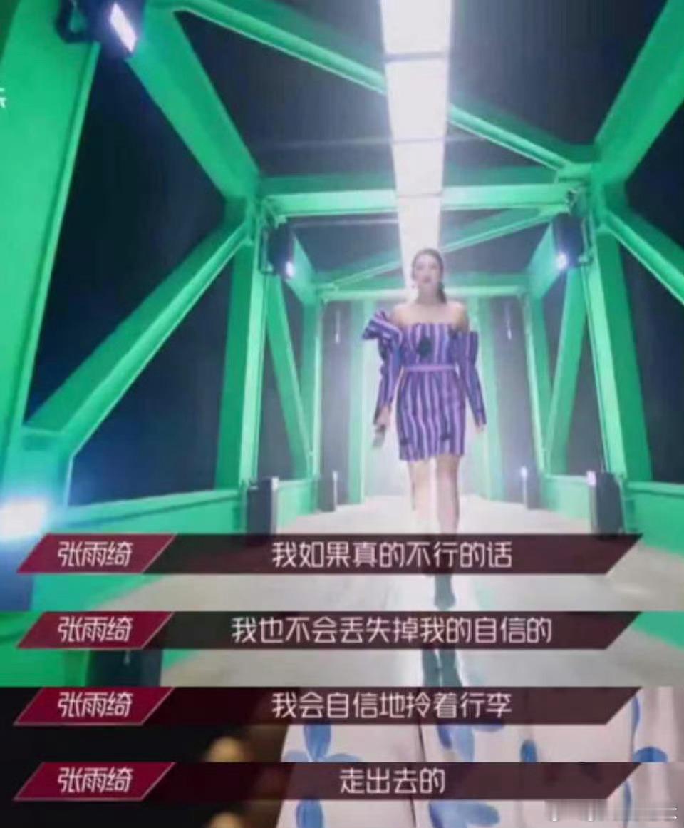 张雨绮从女团变为女团见证人 女团见证人张雨绮上线！发言太励志：内心足够丰盈，便是