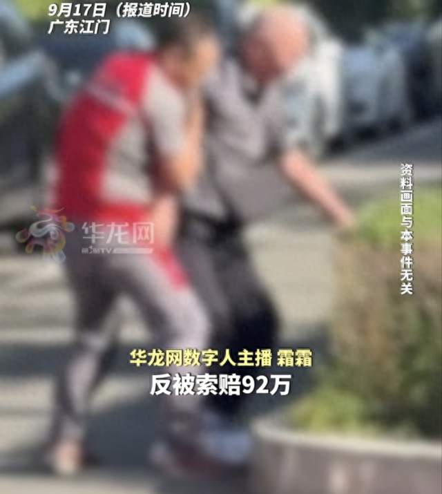 快递员好心扶老人，反被索赔92万！终审判决下来，小哥无需赔钱