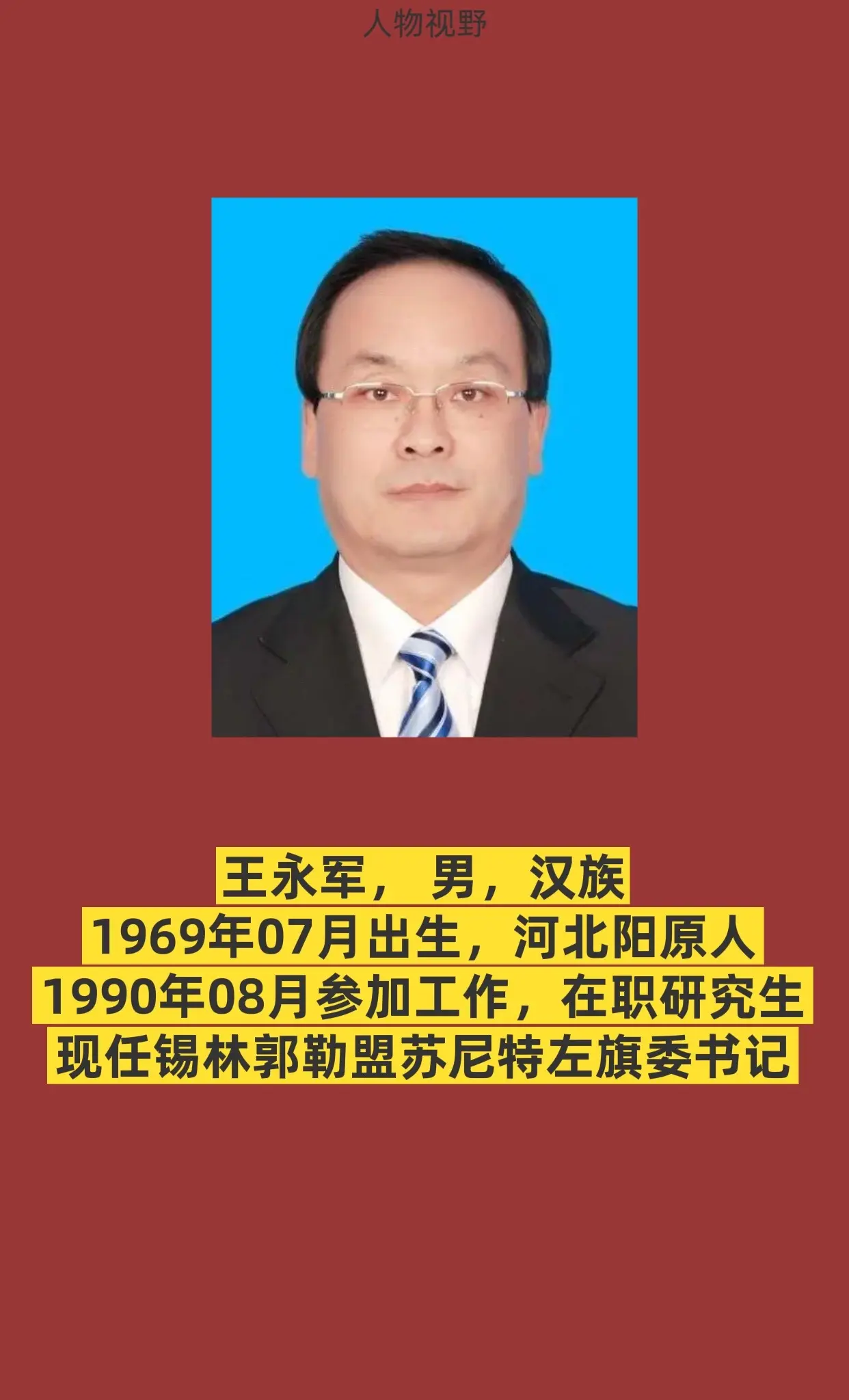 锡林郭勒苏尼特左旗。