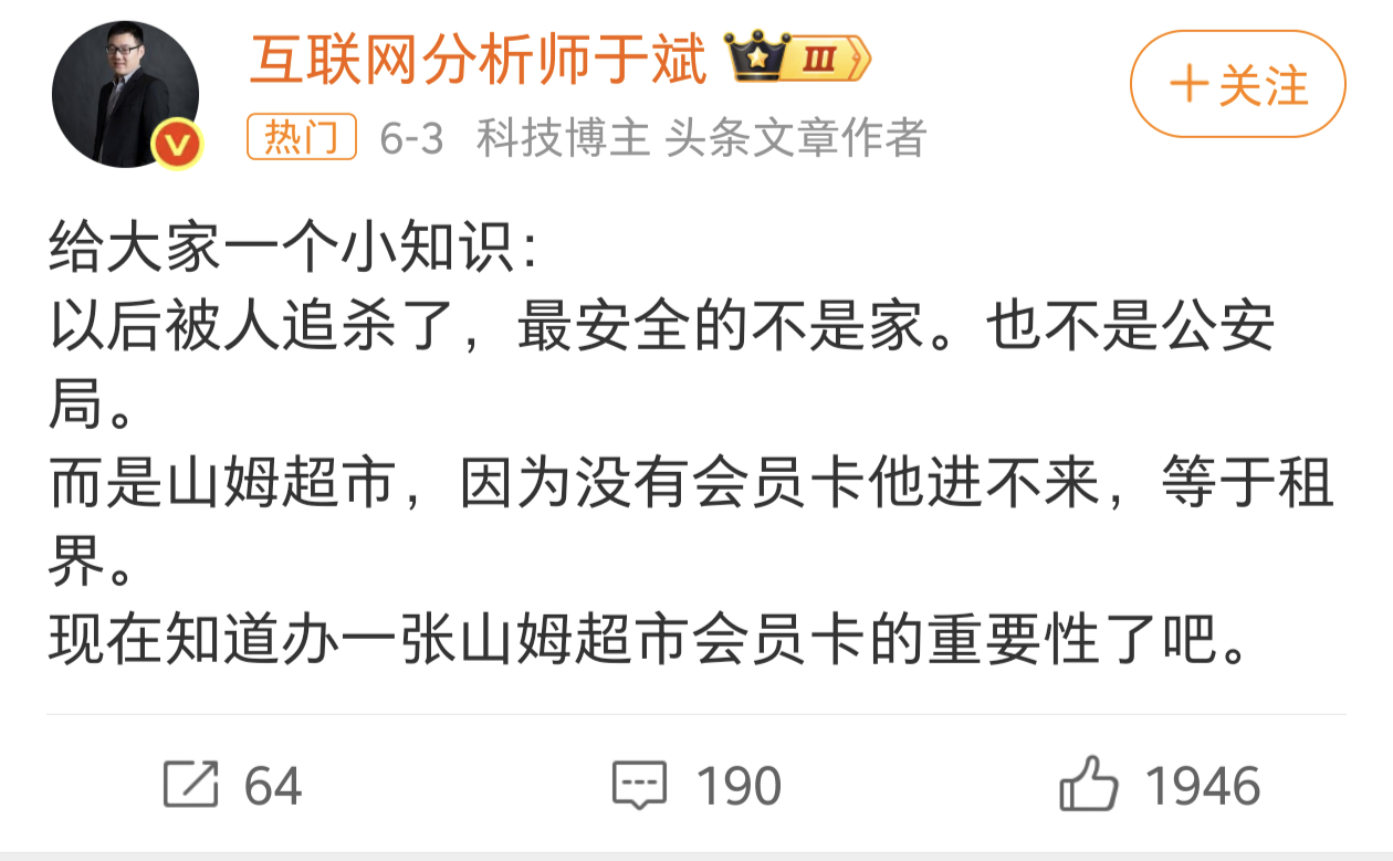 原来是山姆超市呀，我还以为是和平饭店呢