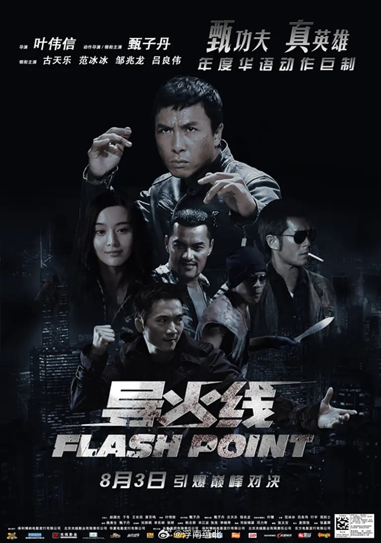 【港片】《导火线》2007D网页链接 K网页链接X网页链接港片甄子丹