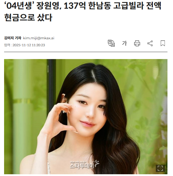 【】据韩媒，今年3月，21岁的女子组合IVE成员张员瑛以137亿韩元在首尔龙山区