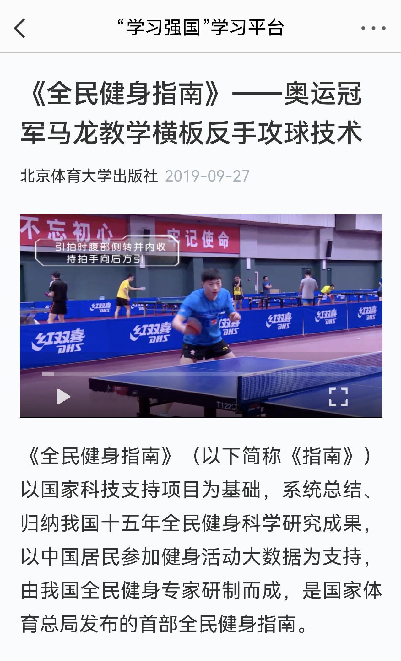 2019体总编全民健身首部指南 10位冠军展示 马龙在列2019高考作文全国汉语