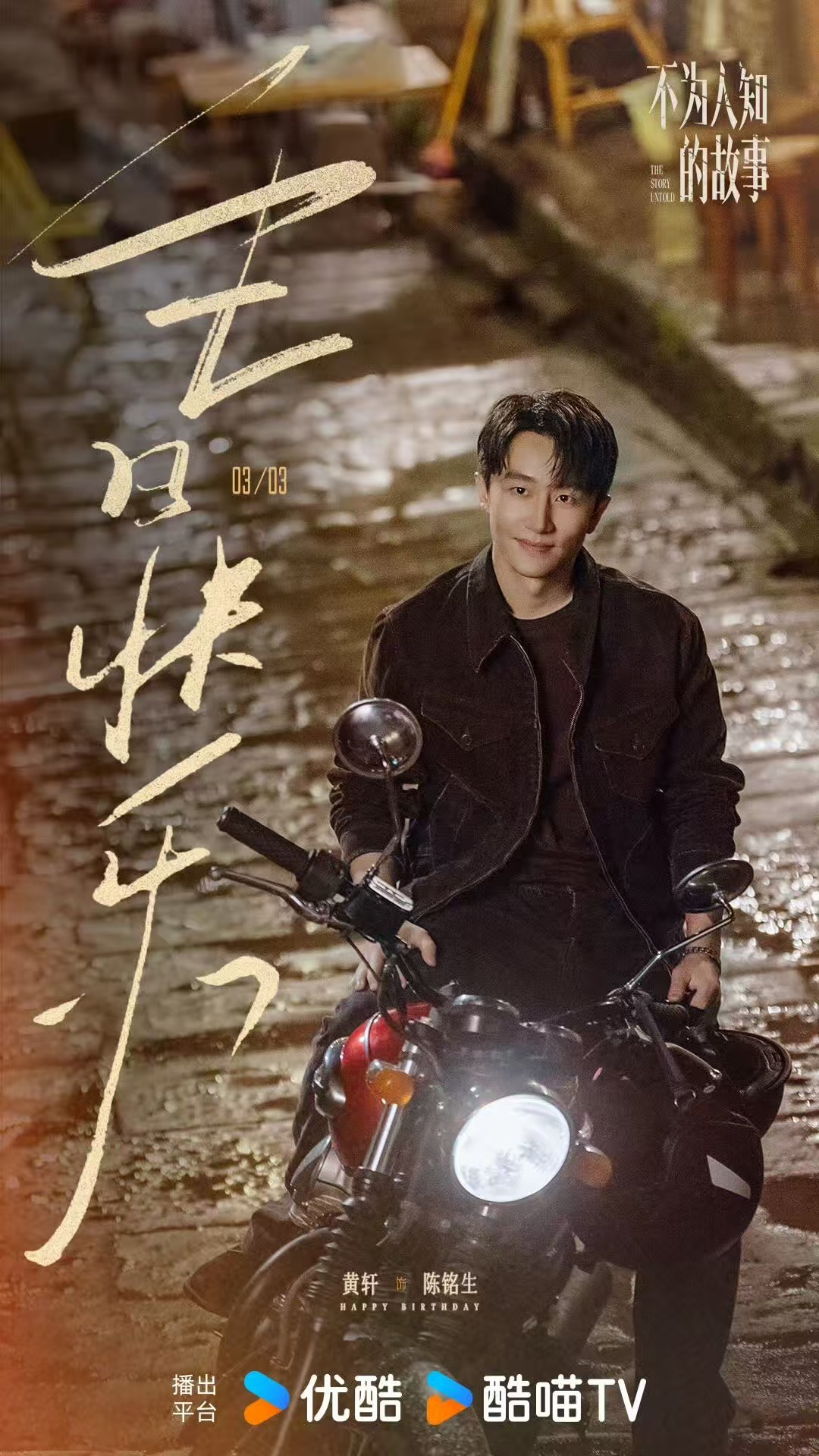 黄轩41岁生日照黄轩41岁了 黄轩41岁了呀，是白衬衫黑领带生日照，满分帅气的轩