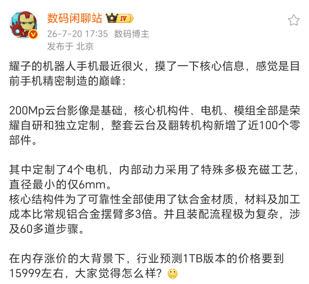 根据站哥的爆料，荣耀机器人手机Robot Phone硬件和工艺都挺要好，按照现在