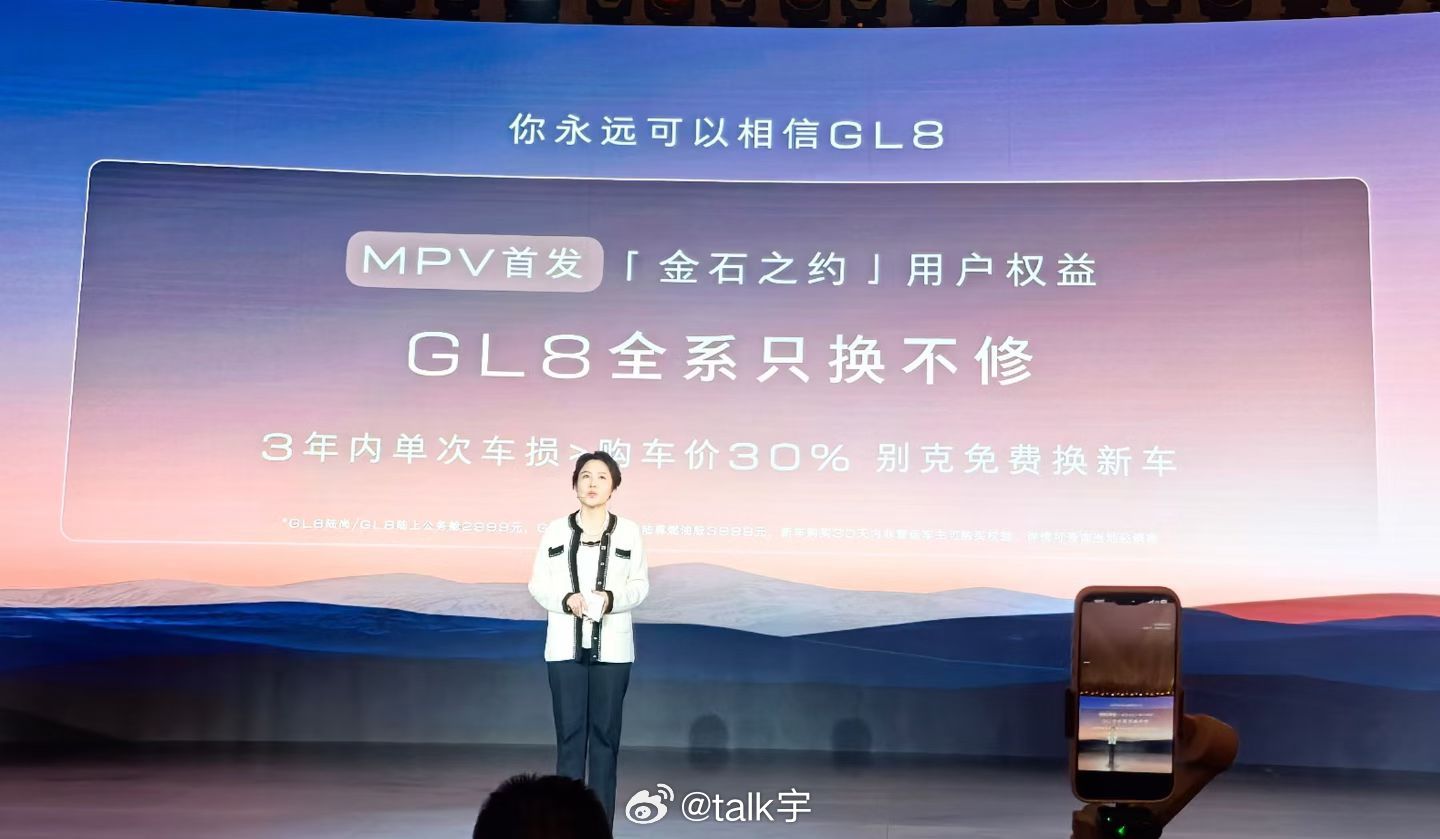 这个好，建议新能源企业跟进一下，GL8 三年内车损，超过30%，直接换一辆新的给