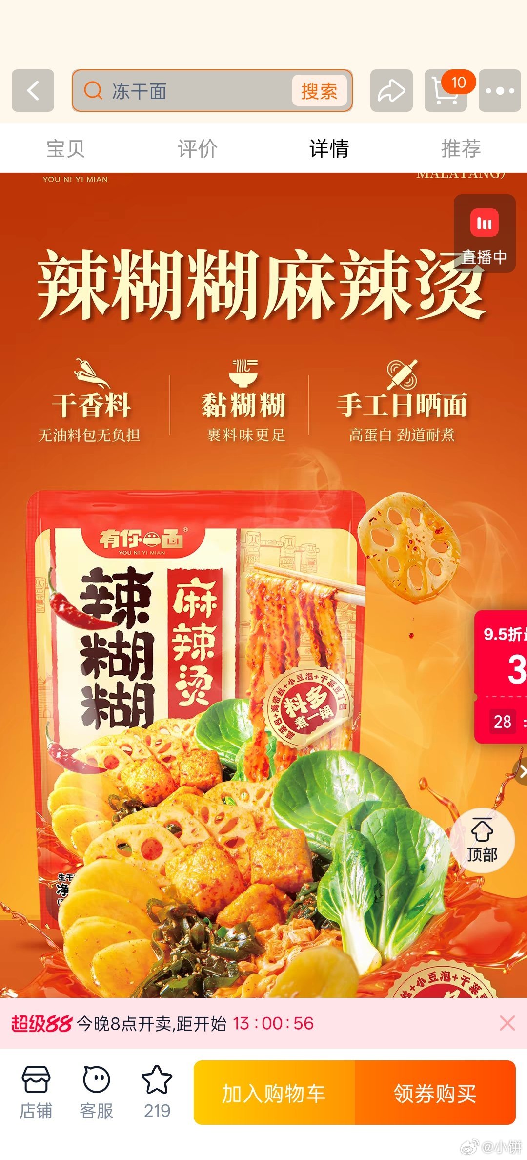不错不错 终于有品牌注意到辣糊糊了 多么适合速食的食物 