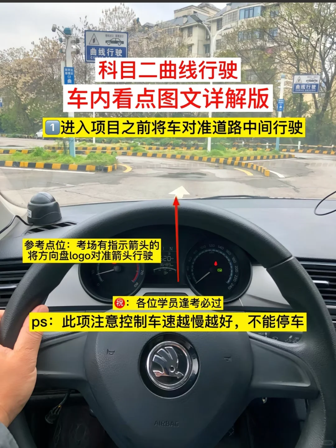科目二曲线行驶超详细教程‼️