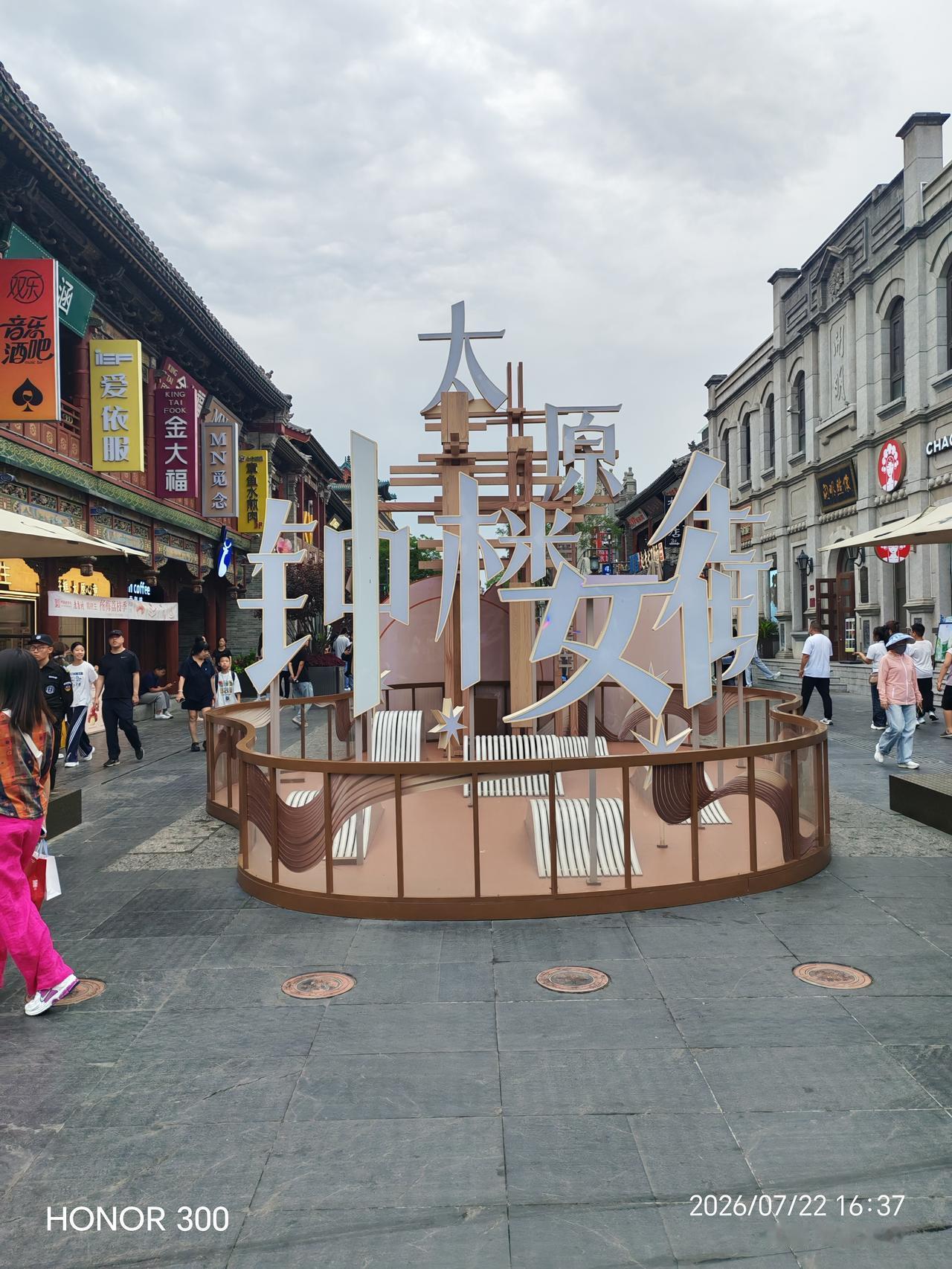 太原钟楼街位于太原市迎泽区，是太原市历史悠久的繁华街市与城市文化地标，素有“一条