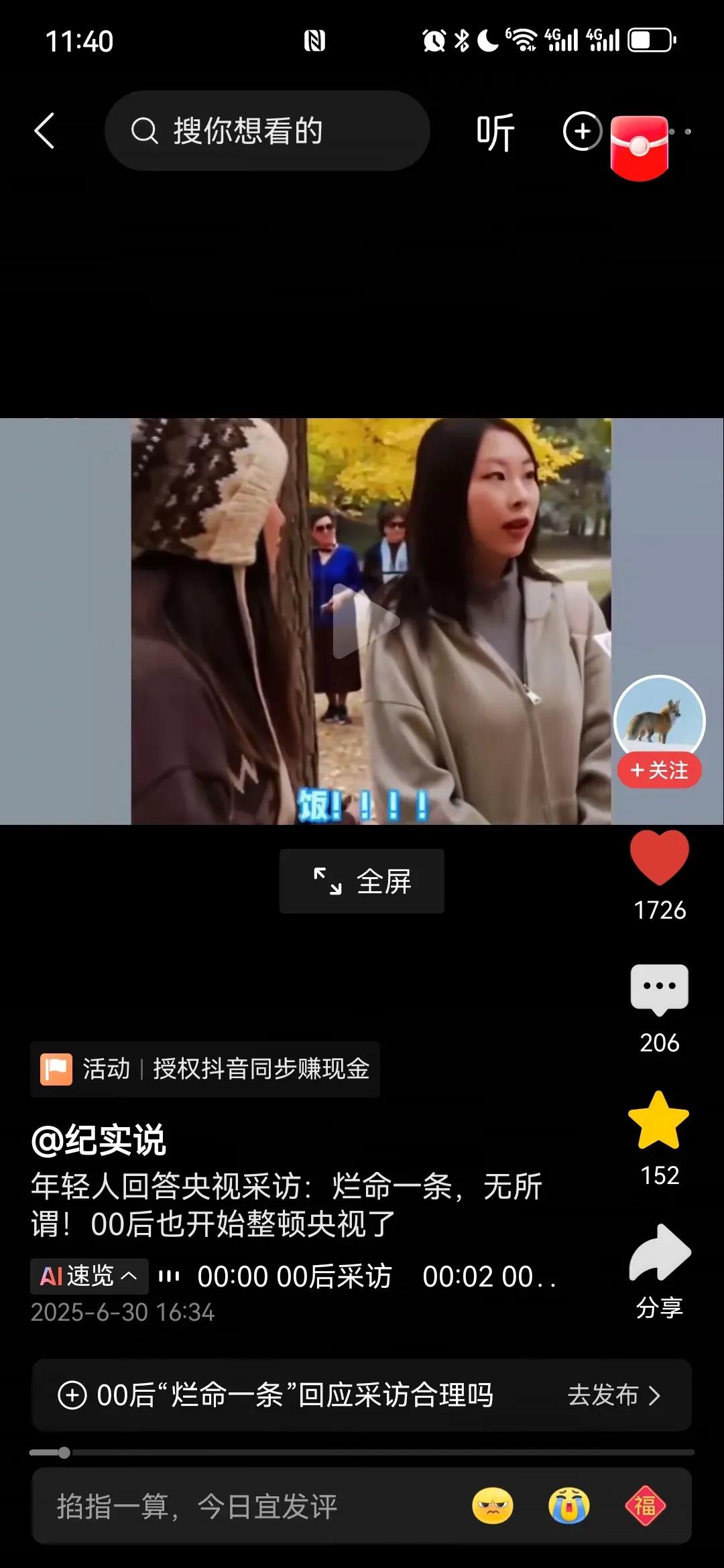 00后开始整顿央视了。一个小姐姐接受央视采访，小哥询问平时喜欢吃什么，小姐姐脱口