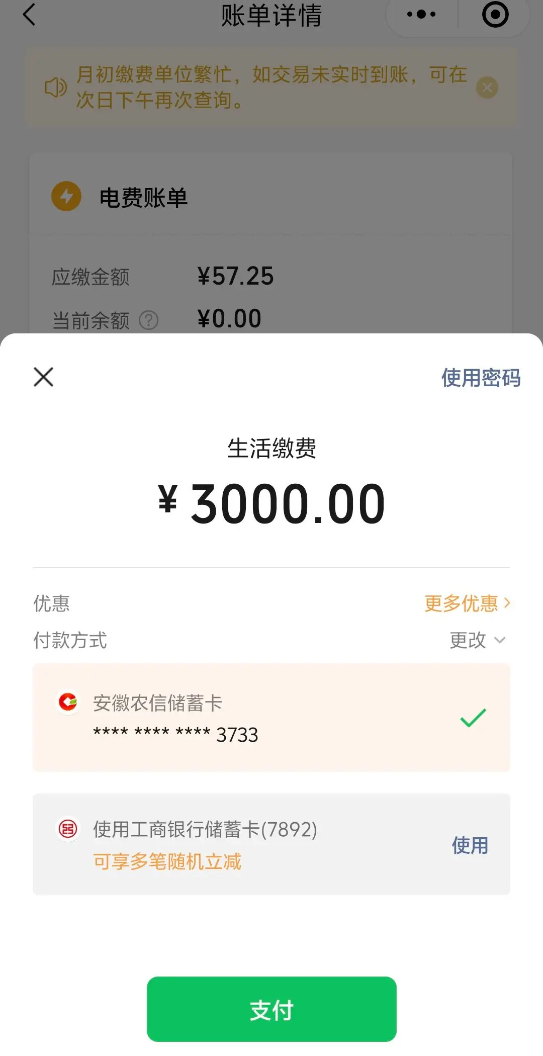 电费交了，一身轻松！