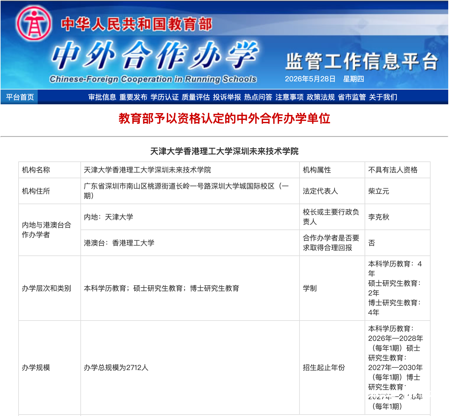 广东再添一所新大学！今年启动首批本科部分专业招生