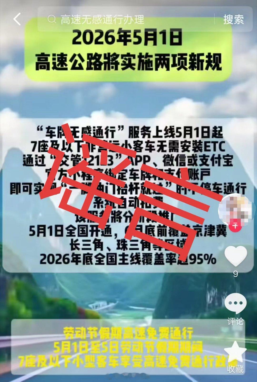 【辟谣！一平台发布“高速公路车牌无感通行”为不实信息】近日，禹州市委网信办、禹州