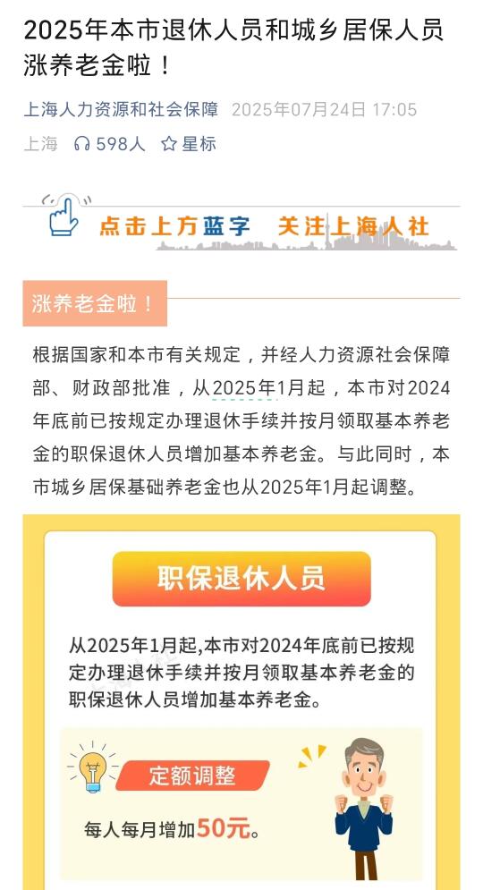 2025年上海退休养老金涨了！